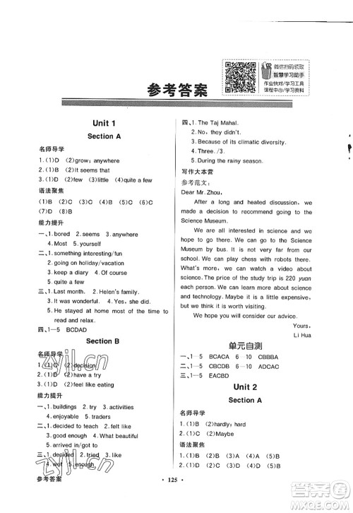 新世纪出版社2022同步导学与优化训练八年级英语上册人教版答案