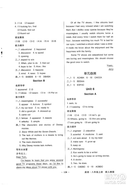 新世纪出版社2022同步导学与优化训练八年级英语上册人教版答案