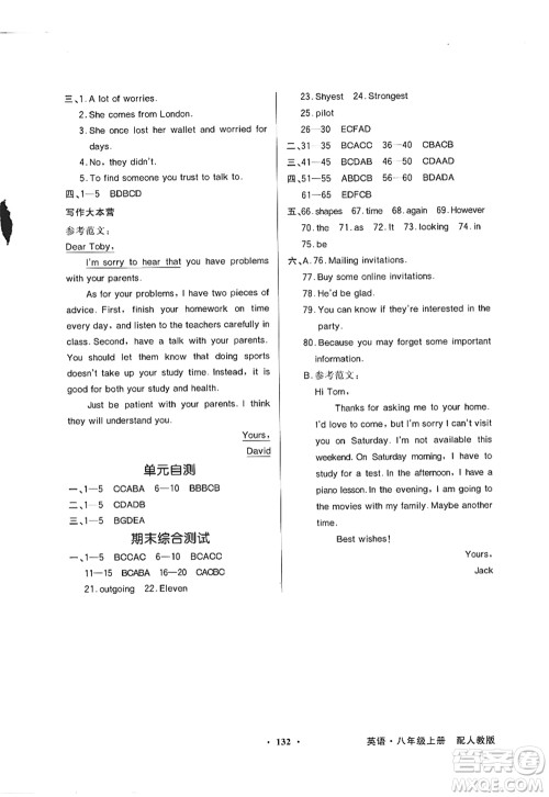 新世纪出版社2022同步导学与优化训练八年级英语上册人教版答案