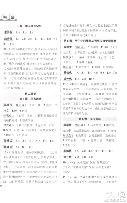 长江出版社2022秋季状元成才路创优作业八年级上册历史人教版参考答案