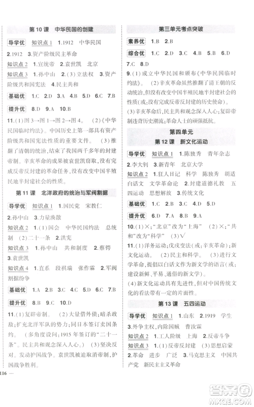长江出版社2022秋季状元成才路创优作业八年级上册历史人教版参考答案