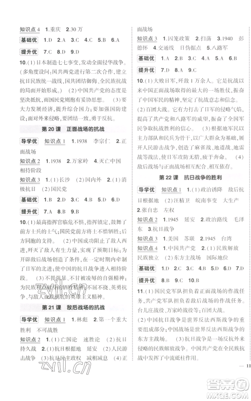 长江出版社2022秋季状元成才路创优作业八年级上册历史人教版参考答案