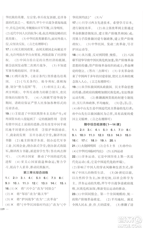 长江出版社2022秋季状元成才路创优作业八年级上册历史人教版参考答案