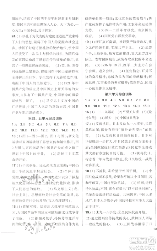 长江出版社2022秋季状元成才路创优作业八年级上册历史人教版参考答案