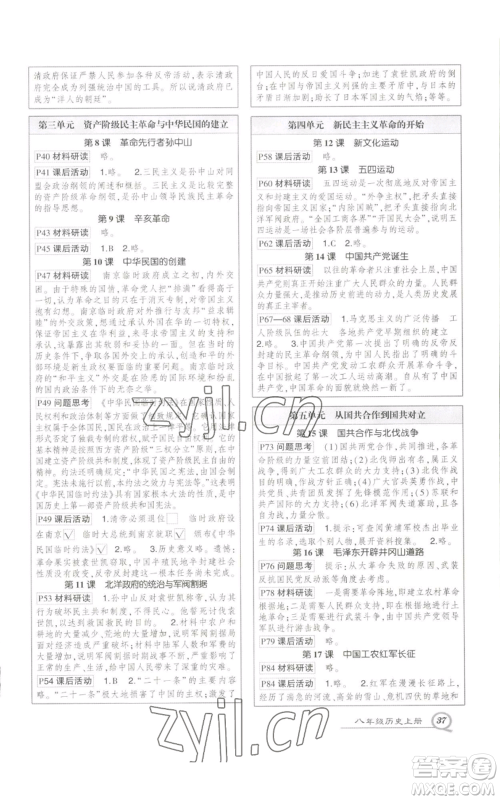 长江出版社2022秋季状元成才路创优作业八年级上册历史人教版参考答案