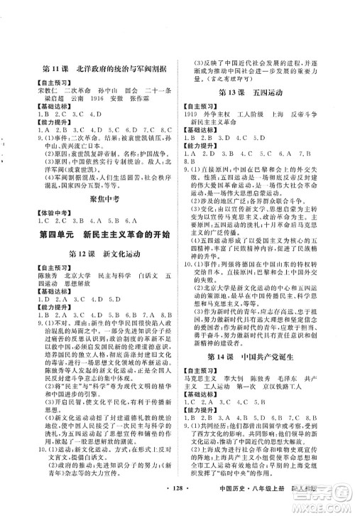 新世纪出版社2022同步导学与优化训练八年级历史上册人教版答案 新世纪出版社2022同步导学与优化训练八年级历史上册人教版答案