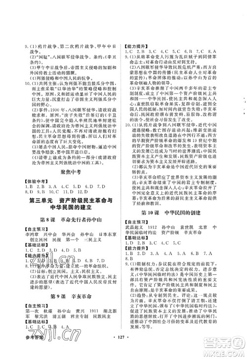 新世纪出版社2022同步导学与优化训练八年级历史上册人教版答案