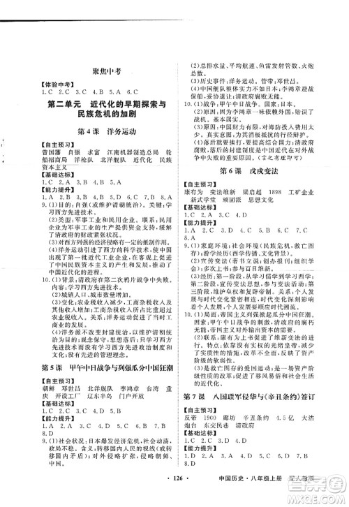 新世纪出版社2022同步导学与优化训练八年级历史上册人教版答案 新世纪出版社2022同步导学与优化训练八年级历史上册人教版答案