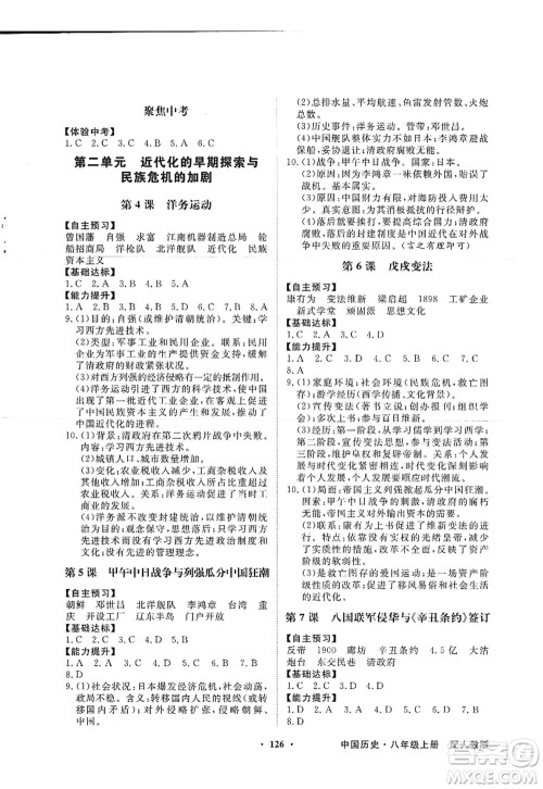 新世纪出版社2022同步导学与优化训练八年级历史上册人教版答案