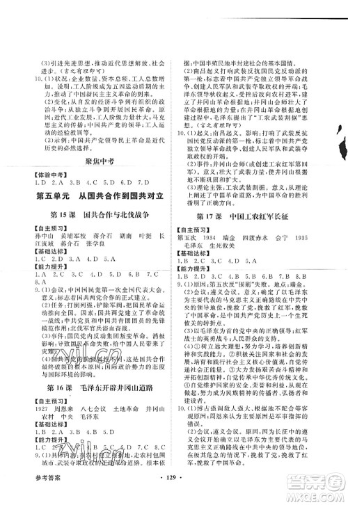 新世纪出版社2022同步导学与优化训练八年级历史上册人教版答案