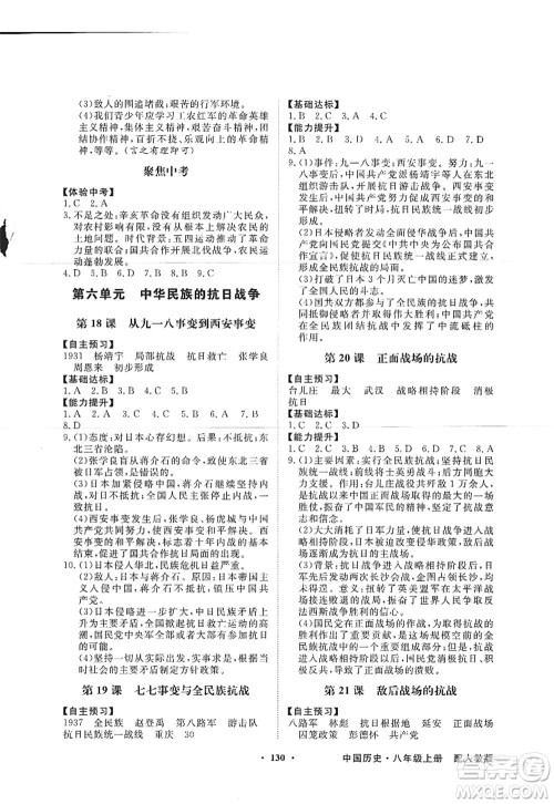 新世纪出版社2022同步导学与优化训练八年级历史上册人教版答案