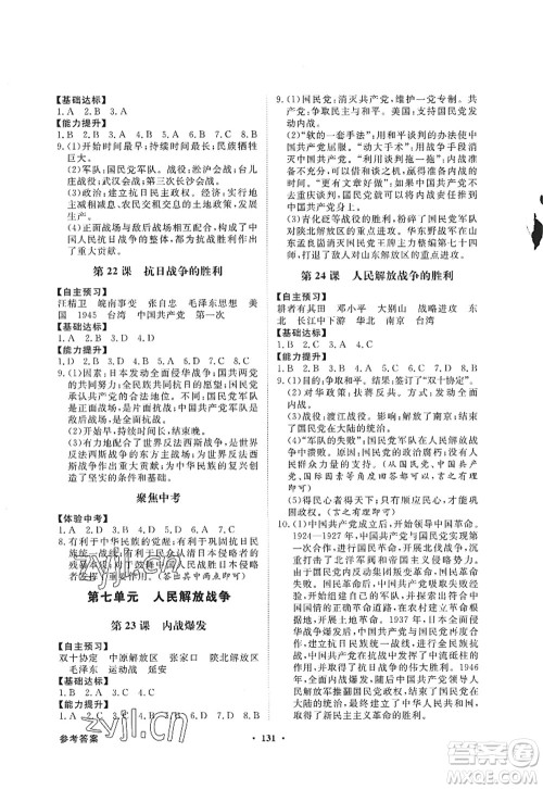 新世纪出版社2022同步导学与优化训练八年级历史上册人教版答案 新世纪出版社2022同步导学与优化训练八年级历史上册人教版答案