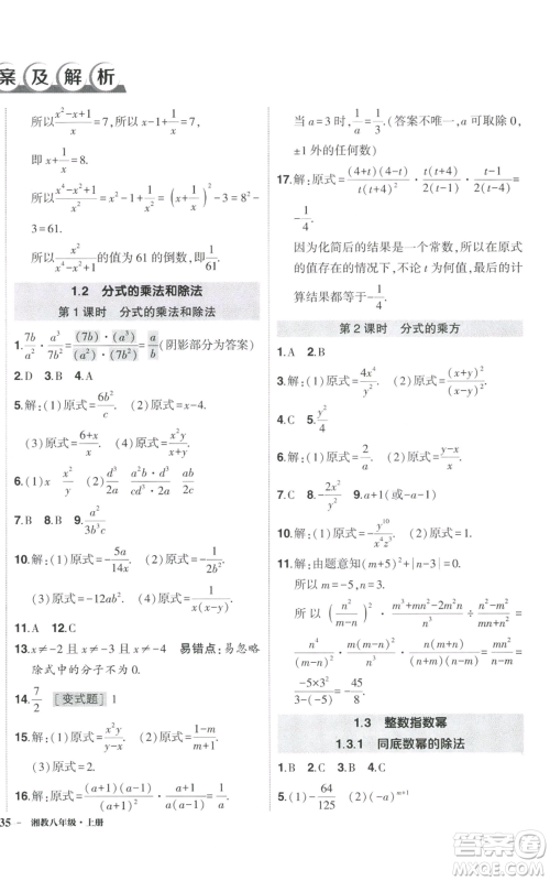 吉林教育出版社2022秋季状元成才路创优作业八年级上册数学湘少版参考答案