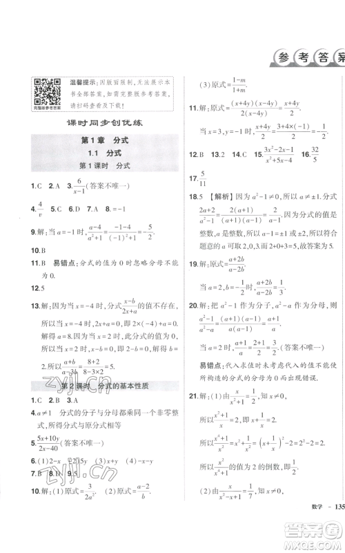 吉林教育出版社2022秋季状元成才路创优作业八年级上册数学湘少版参考答案