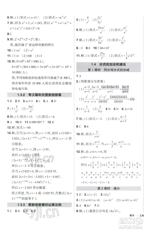 吉林教育出版社2022秋季状元成才路创优作业八年级上册数学湘少版参考答案