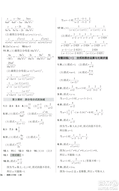 吉林教育出版社2022秋季状元成才路创优作业八年级上册数学湘少版参考答案