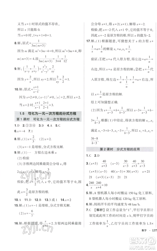 吉林教育出版社2022秋季状元成才路创优作业八年级上册数学湘少版参考答案