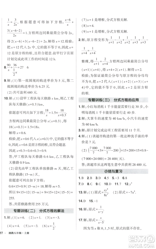 吉林教育出版社2022秋季状元成才路创优作业八年级上册数学湘少版参考答案