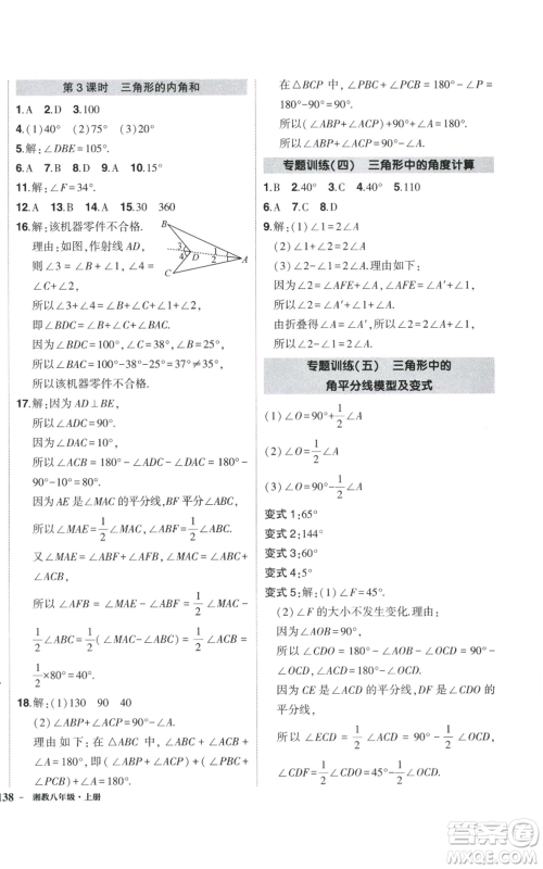 吉林教育出版社2022秋季状元成才路创优作业八年级上册数学湘少版参考答案