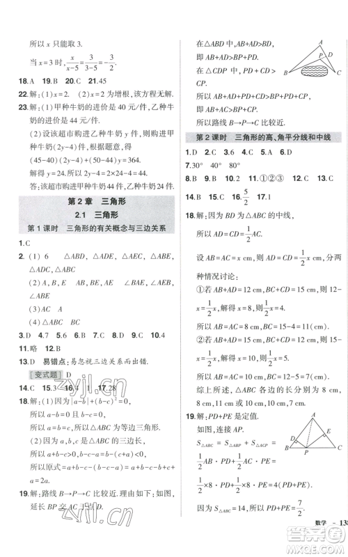 吉林教育出版社2022秋季状元成才路创优作业八年级上册数学湘少版参考答案