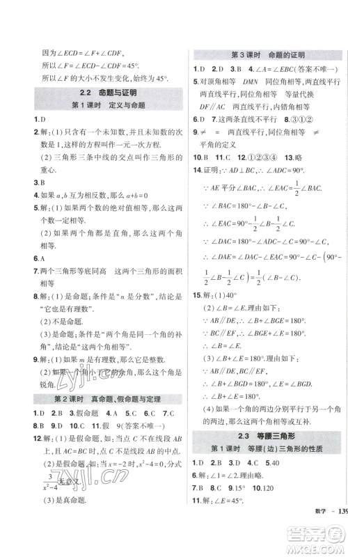 吉林教育出版社2022秋季状元成才路创优作业八年级上册数学湘少版参考答案