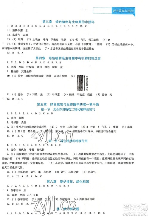 辽海出版社2022新课程生物能力培养七年级上册人教版D版大连专用答案