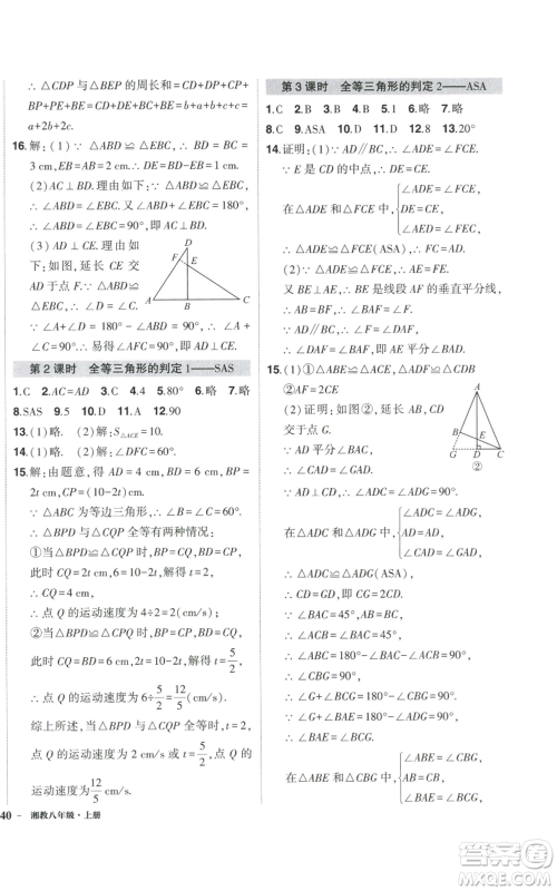 吉林教育出版社2022秋季状元成才路创优作业八年级上册数学湘少版参考答案