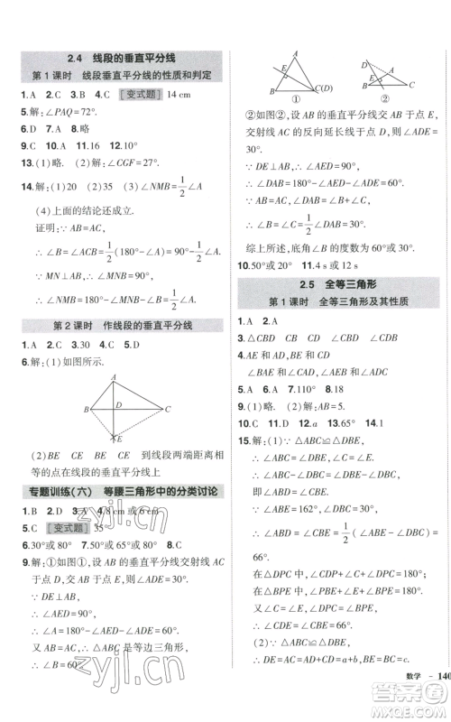 吉林教育出版社2022秋季状元成才路创优作业八年级上册数学湘少版参考答案