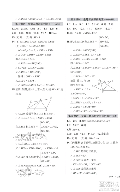 吉林教育出版社2022秋季状元成才路创优作业八年级上册数学湘少版参考答案