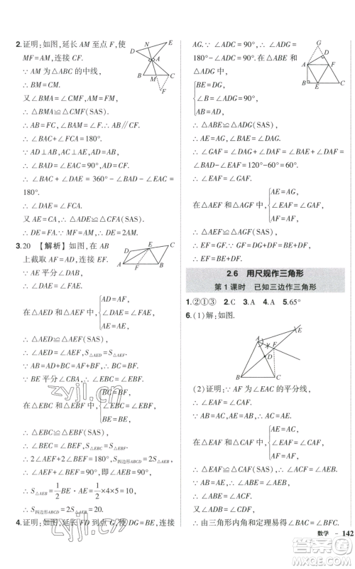 吉林教育出版社2022秋季状元成才路创优作业八年级上册数学湘少版参考答案