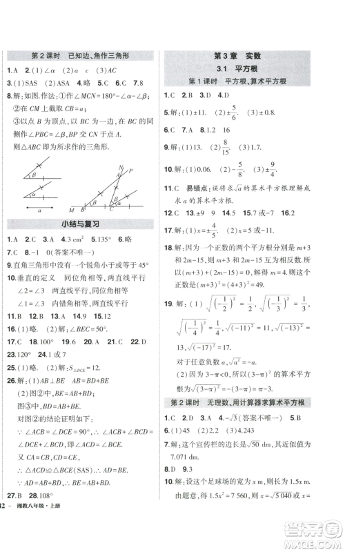 吉林教育出版社2022秋季状元成才路创优作业八年级上册数学湘少版参考答案