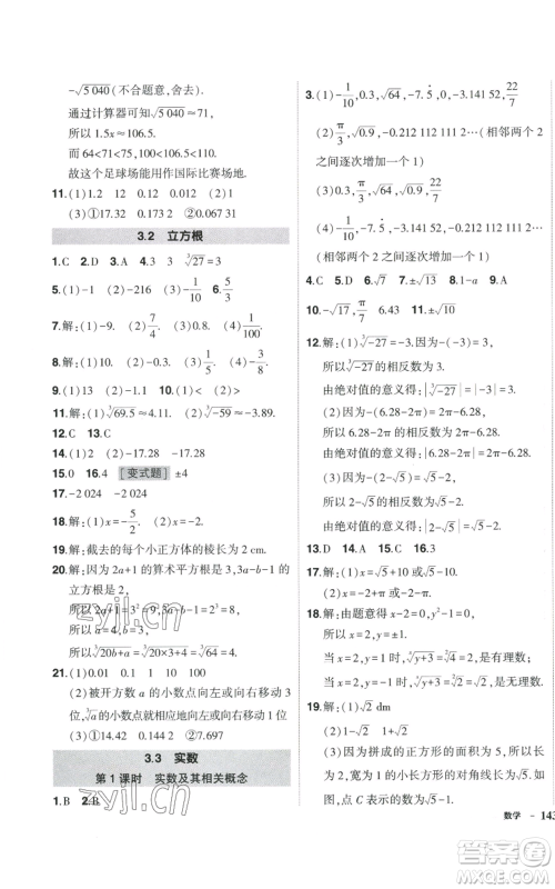 吉林教育出版社2022秋季状元成才路创优作业八年级上册数学湘少版参考答案