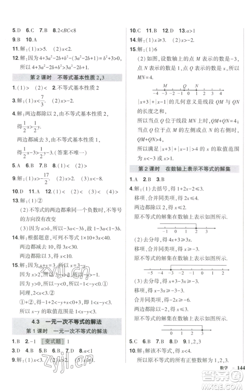 吉林教育出版社2022秋季状元成才路创优作业八年级上册数学湘少版参考答案