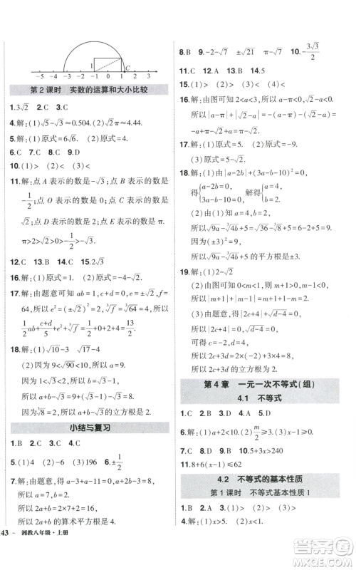 吉林教育出版社2022秋季状元成才路创优作业八年级上册数学湘少版参考答案