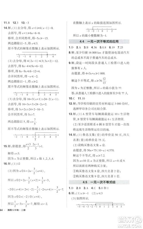 吉林教育出版社2022秋季状元成才路创优作业八年级上册数学湘少版参考答案