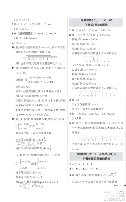 吉林教育出版社2022秋季状元成才路创优作业八年级上册数学湘少版参考答案