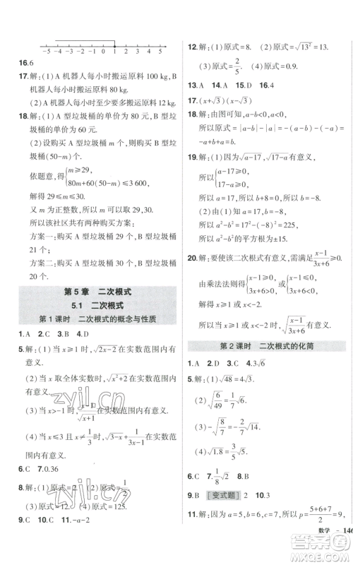 吉林教育出版社2022秋季状元成才路创优作业八年级上册数学湘少版参考答案