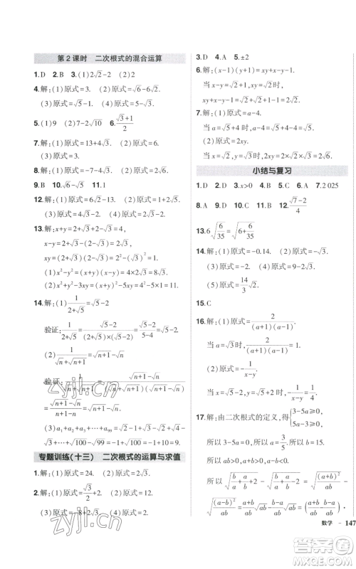 吉林教育出版社2022秋季状元成才路创优作业八年级上册数学湘少版参考答案