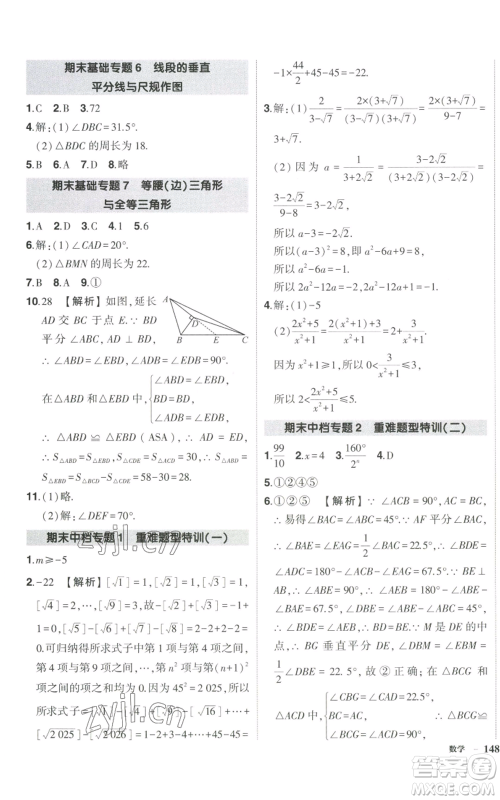 吉林教育出版社2022秋季状元成才路创优作业八年级上册数学湘少版参考答案