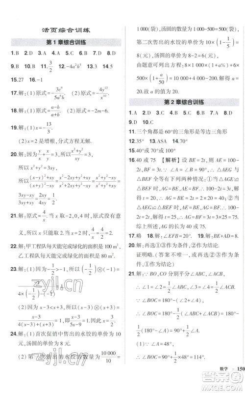 吉林教育出版社2022秋季状元成才路创优作业八年级上册数学湘少版参考答案