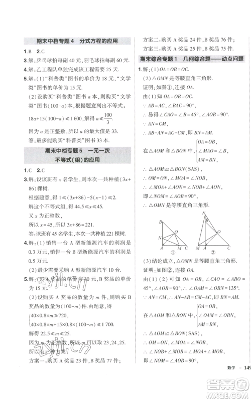 吉林教育出版社2022秋季状元成才路创优作业八年级上册数学湘少版参考答案