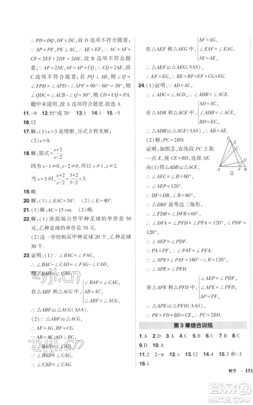 吉林教育出版社2022秋季状元成才路创优作业八年级上册数学湘少版参考答案