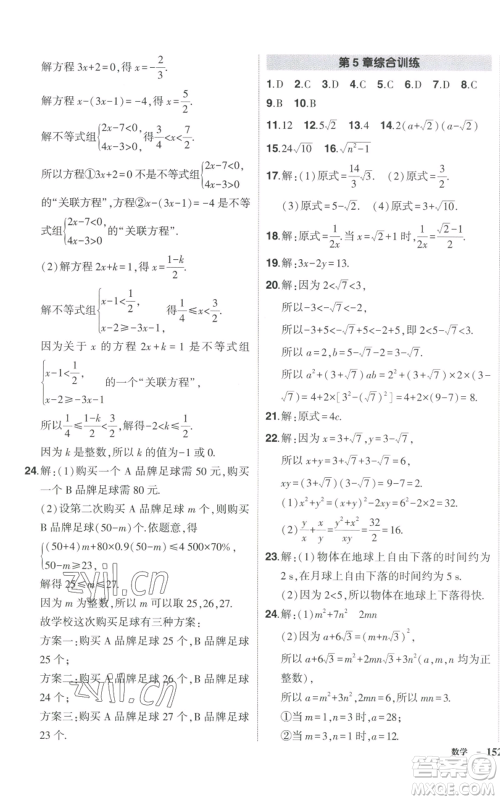 吉林教育出版社2022秋季状元成才路创优作业八年级上册数学湘少版参考答案