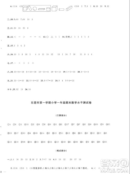 江西教育出版社2022阳光同学一线名师全优好卷数学一年级上册人教版答案