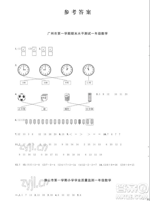江西教育出版社2022阳光同学一线名师全优好卷数学一年级上册人教版答案