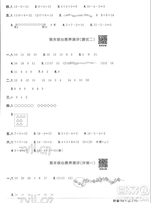 江西教育出版社2022阳光同学一线名师全优好卷数学一年级上册人教版答案