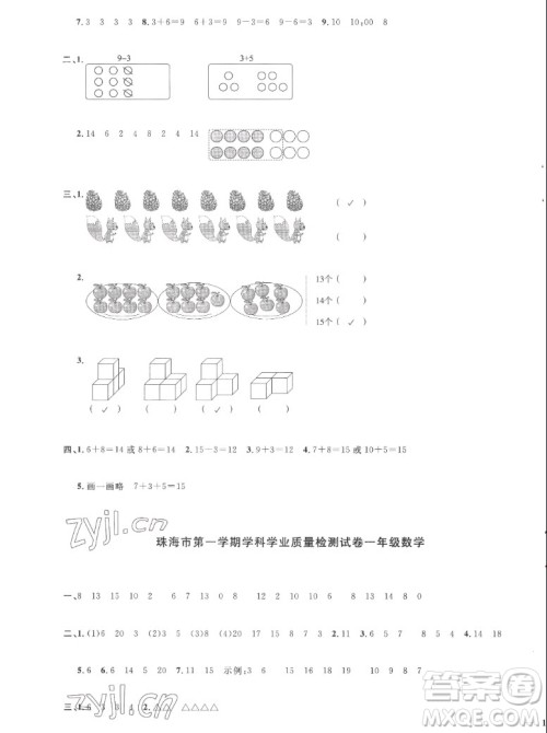 江西教育出版社2022阳光同学一线名师全优好卷数学一年级上册人教版答案