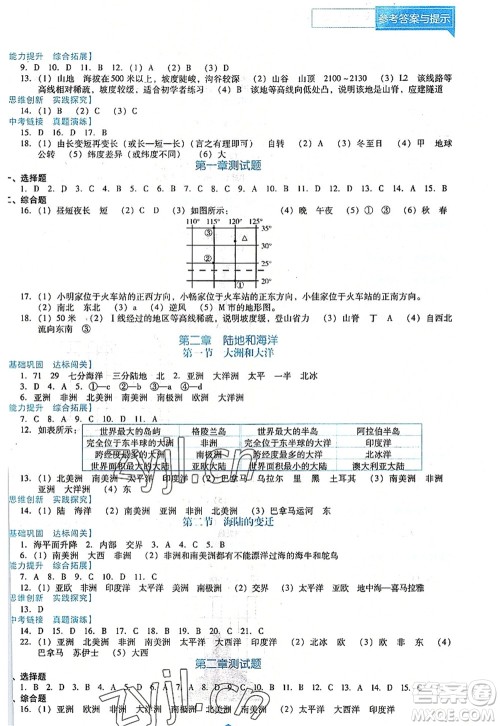 辽海出版社2022新课程地理能力培养七年级上册人教版D版大连专用答案