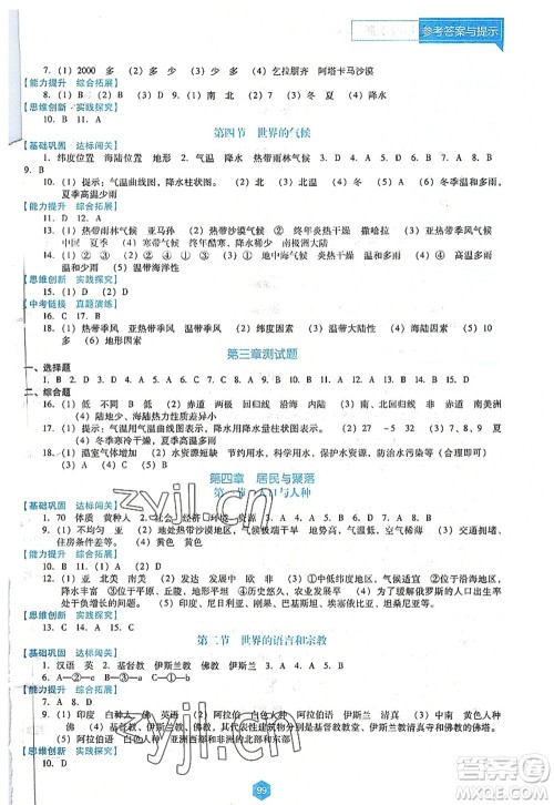 辽海出版社2022新课程地理能力培养七年级上册人教版D版大连专用答案