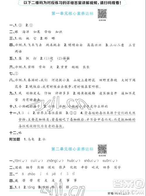 江西教育出版社2022阳光同学一线名师全优好卷语文二年级上册人教版答案 江西教育出版社2022阳光同学一线名师全优好卷语文二年级上册人教版答案